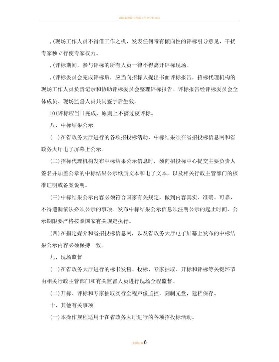 省政务大厅招投标业务操作规程[借鉴]_第5页