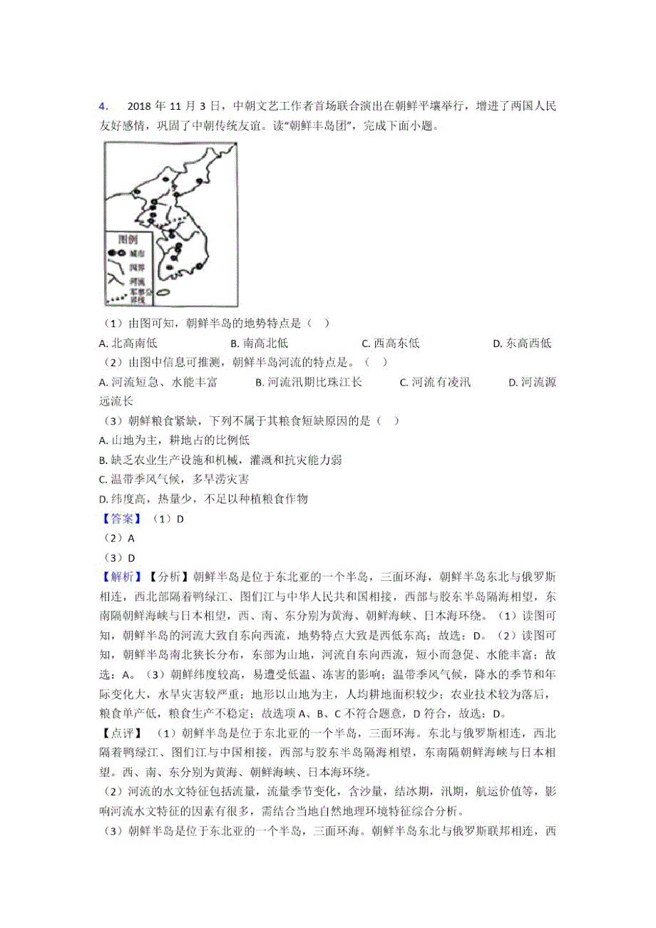 渭南市初中地理我们生活的大洲——亚洲专题练习_第3页