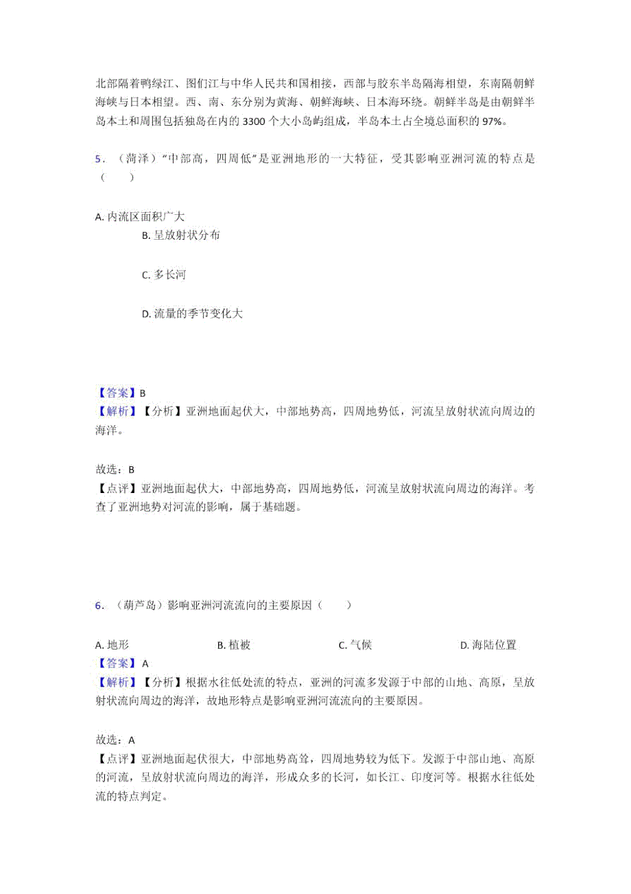 渭南市初中地理我们生活的大洲——亚洲专题练习_第4页