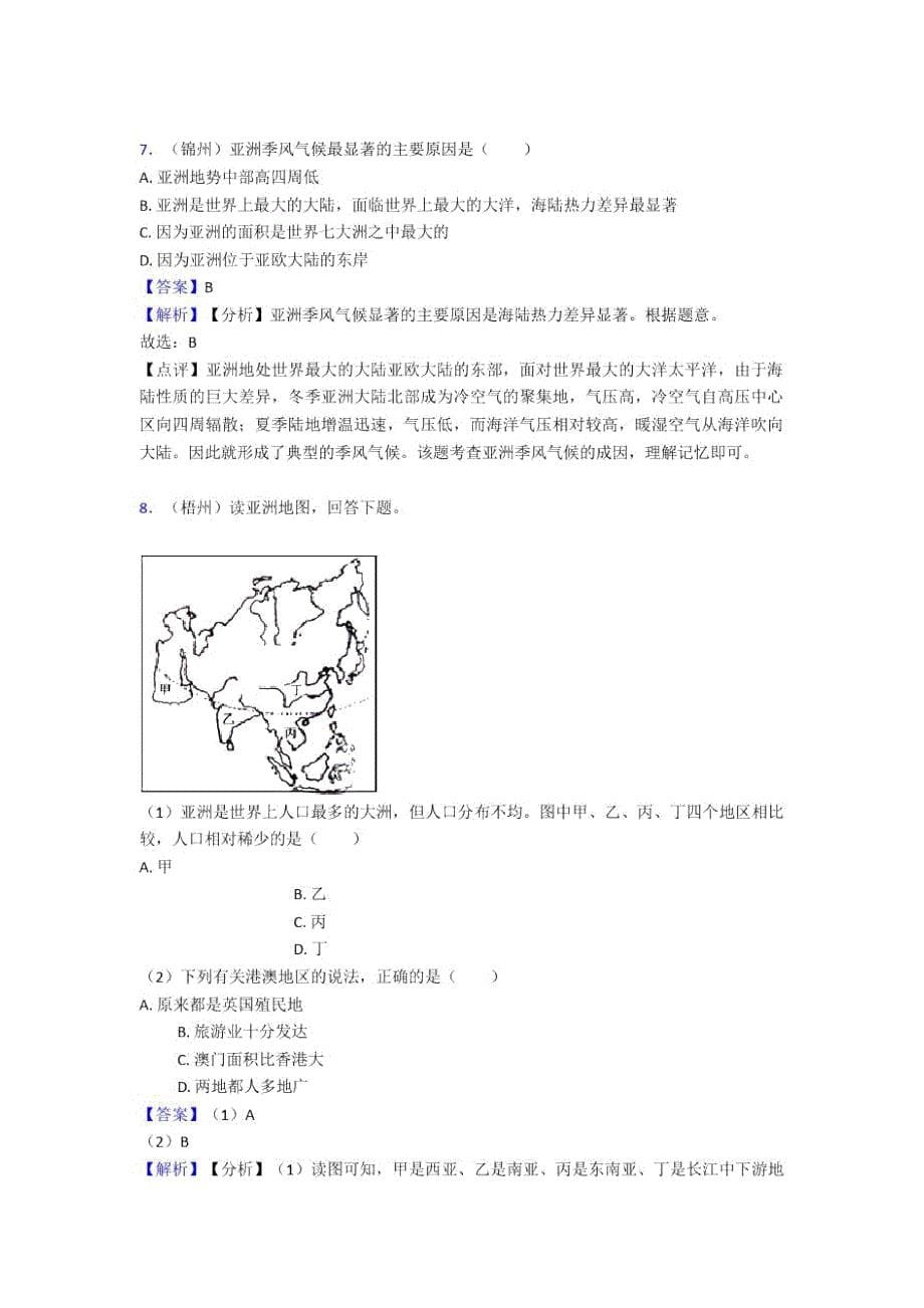 渭南市初中地理我们生活的大洲——亚洲专题练习_第5页