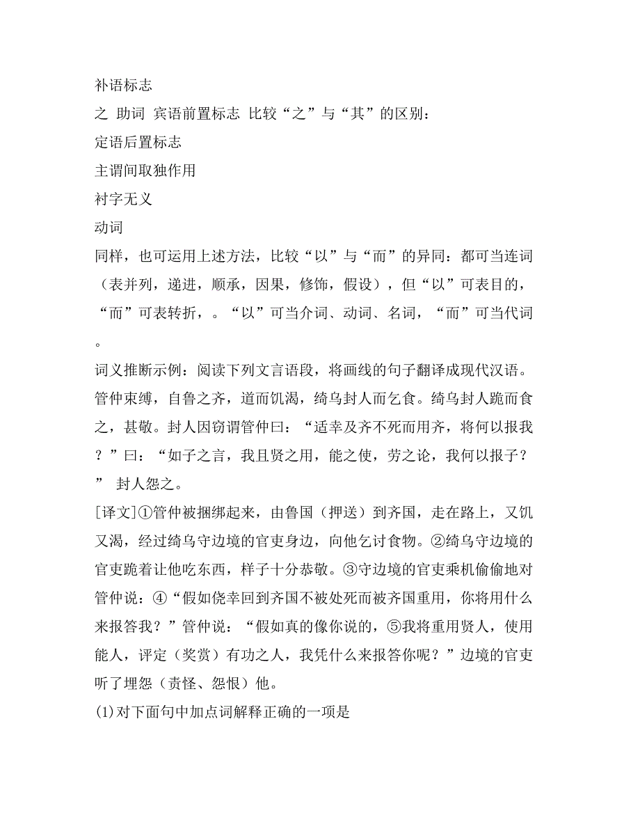 2021专题指要 文言文翻译和诗歌鉴赏(人教版高三选修)_第2页