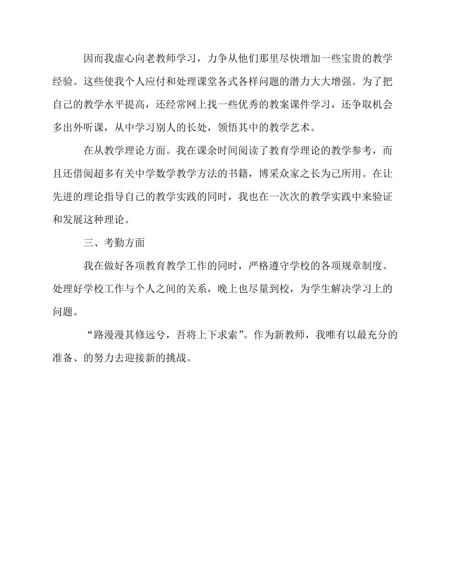 2020最新教师见习工作总结范文两篇_第4页