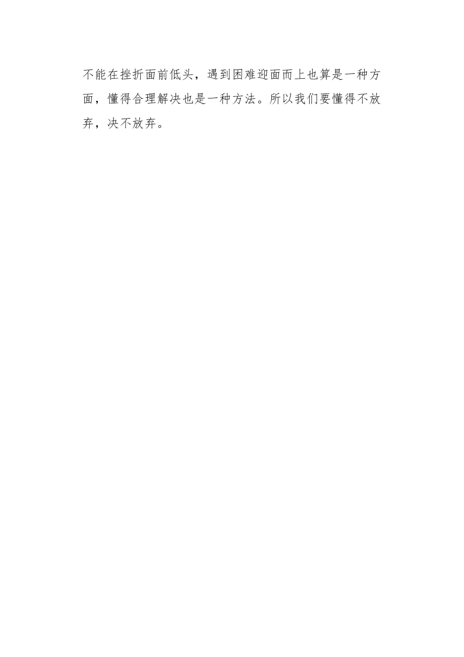 六年级作文给我启示的一句话450字_第2页