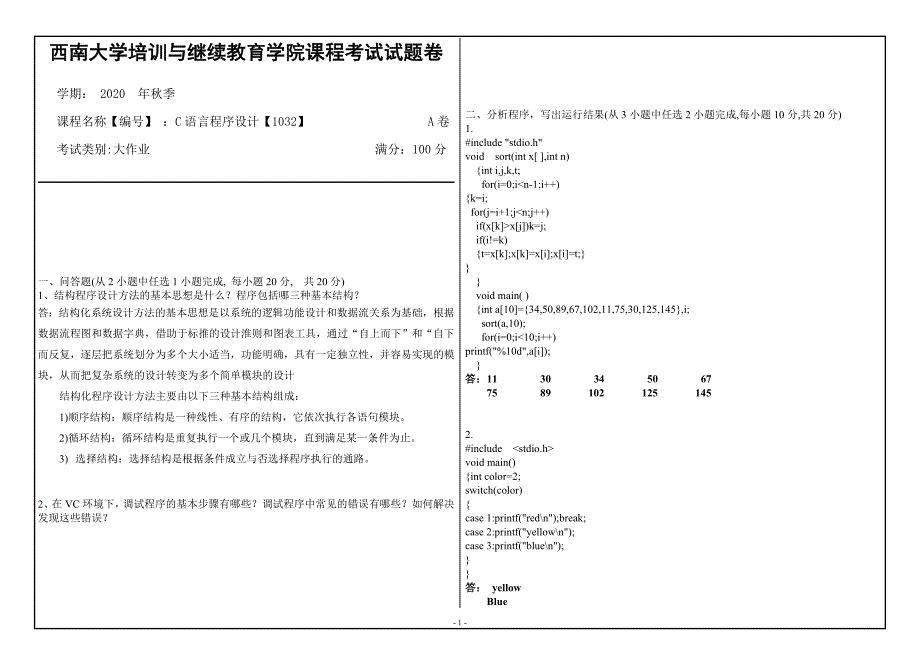 20年12月西南大学《C语言程序设计》1032大作业