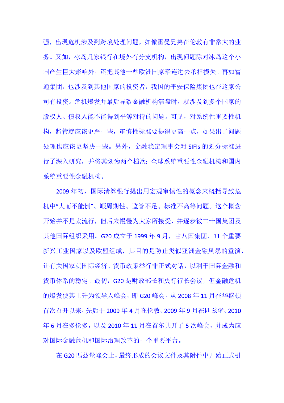 周小川：健全宏观审慎政策框架 提高货币政策有效性.docx_第3页