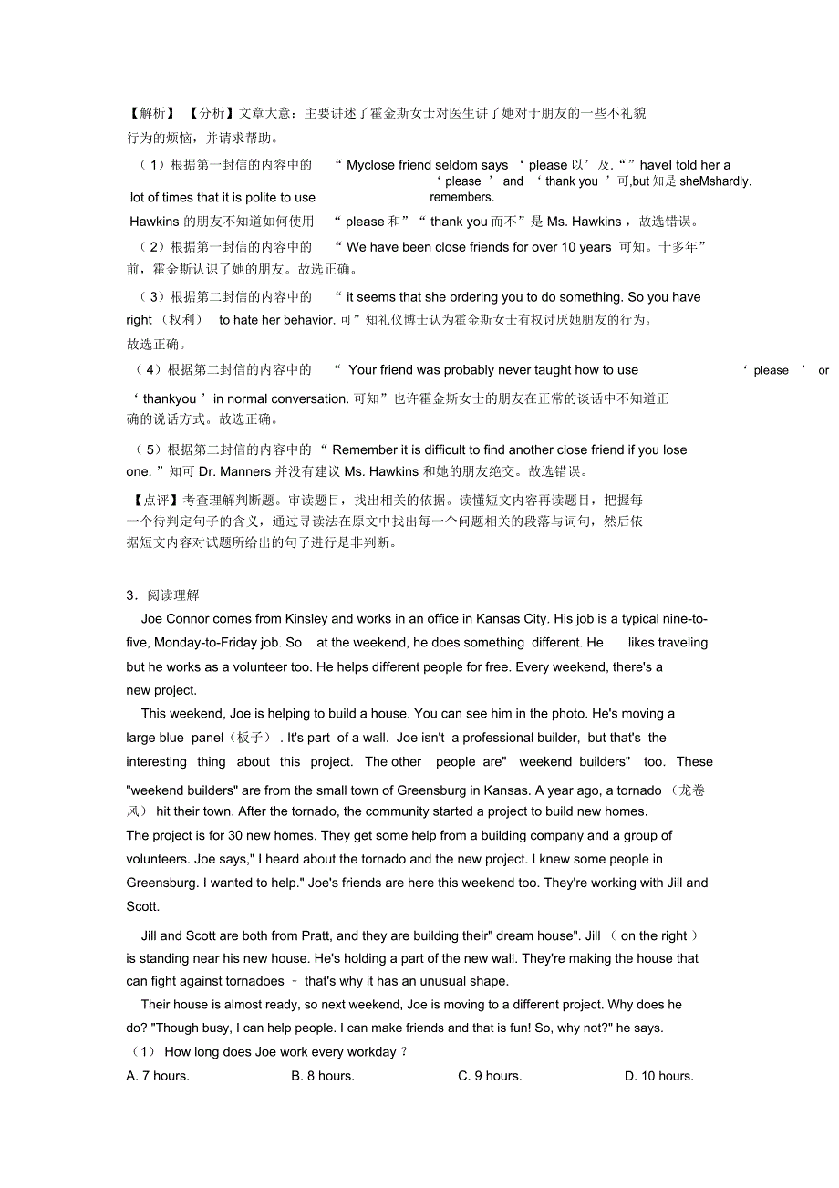 初中英语阅读理解日常生活类单元检测(附答案)_第3页