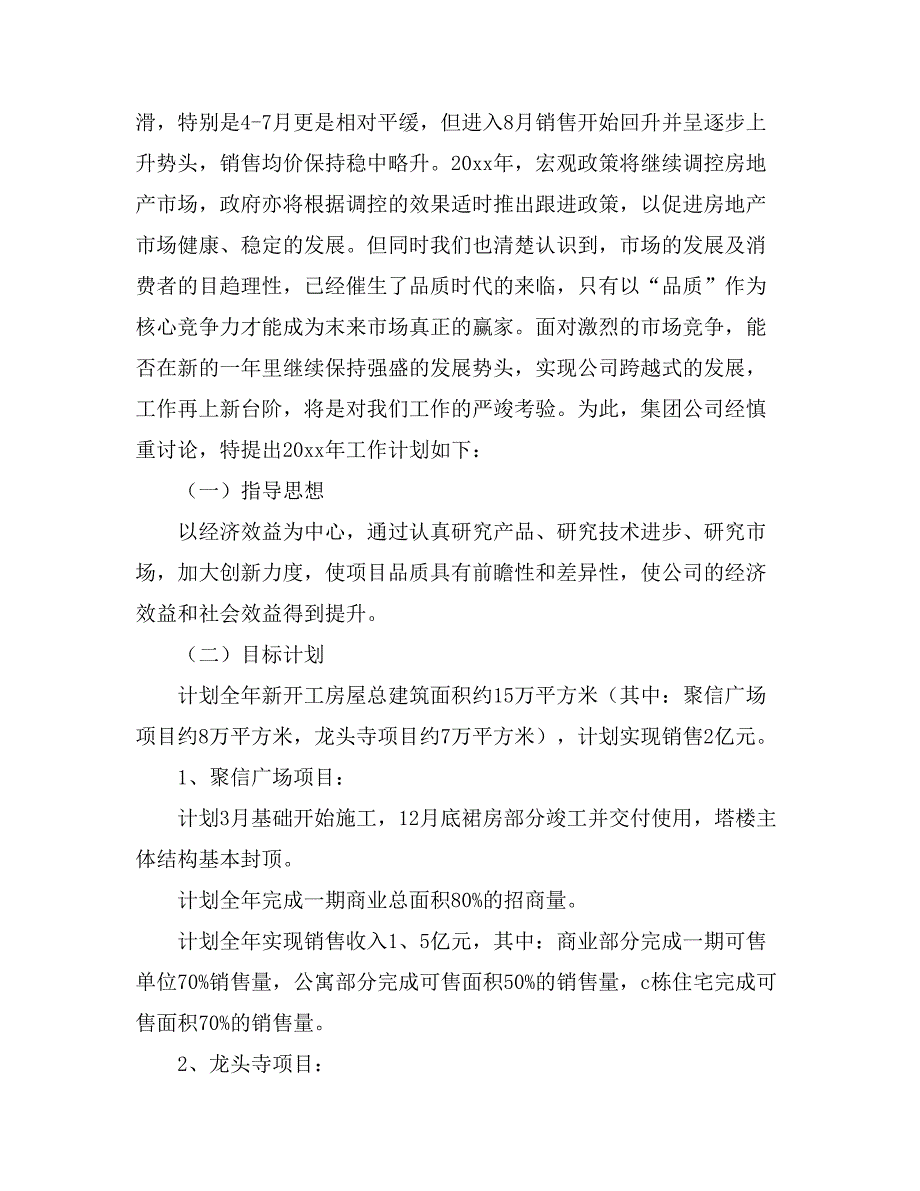 2021关于房地产年终工作总结锦集6篇_第4页