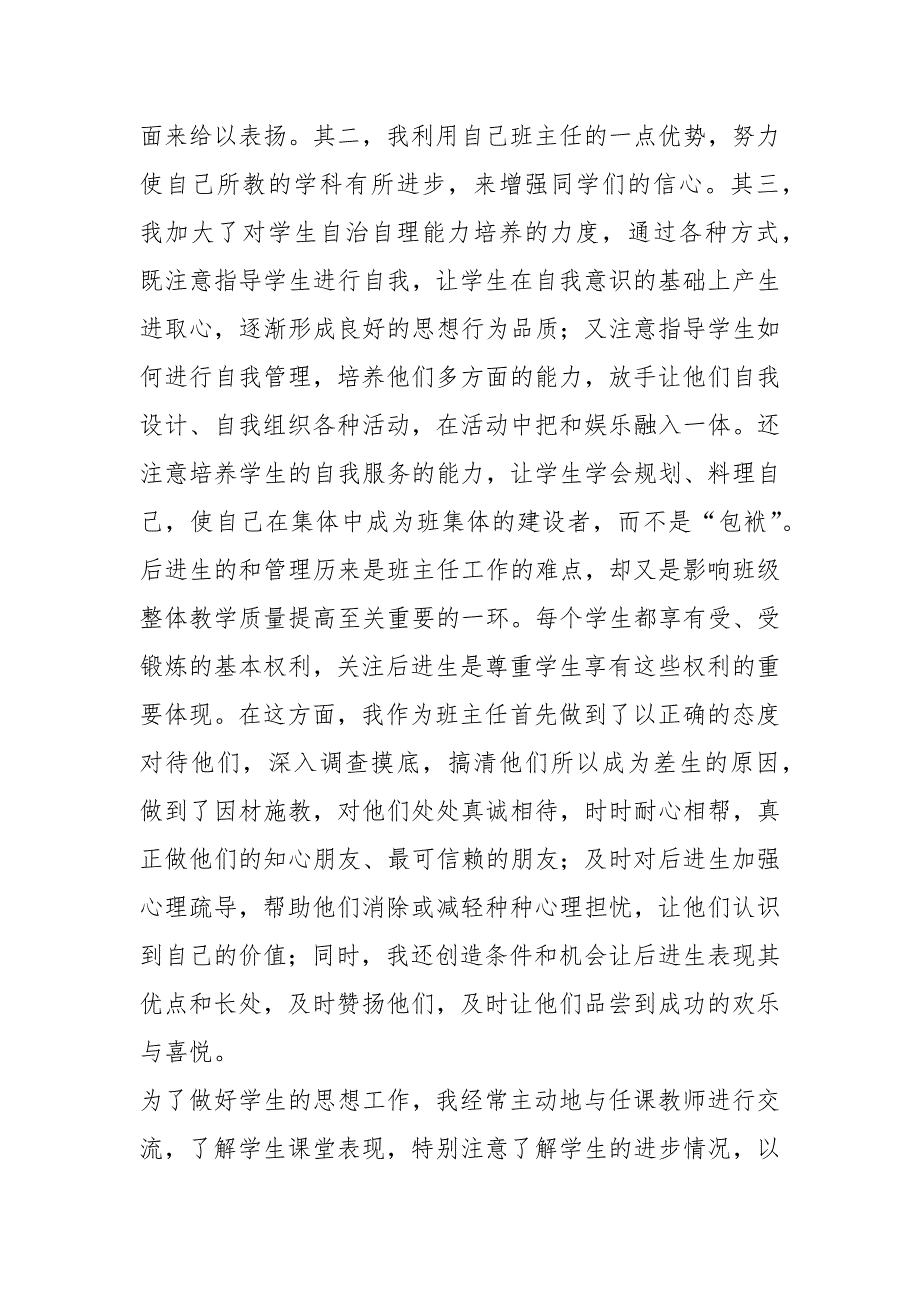 技能高考班班主任工作总结（共5篇）_第3页