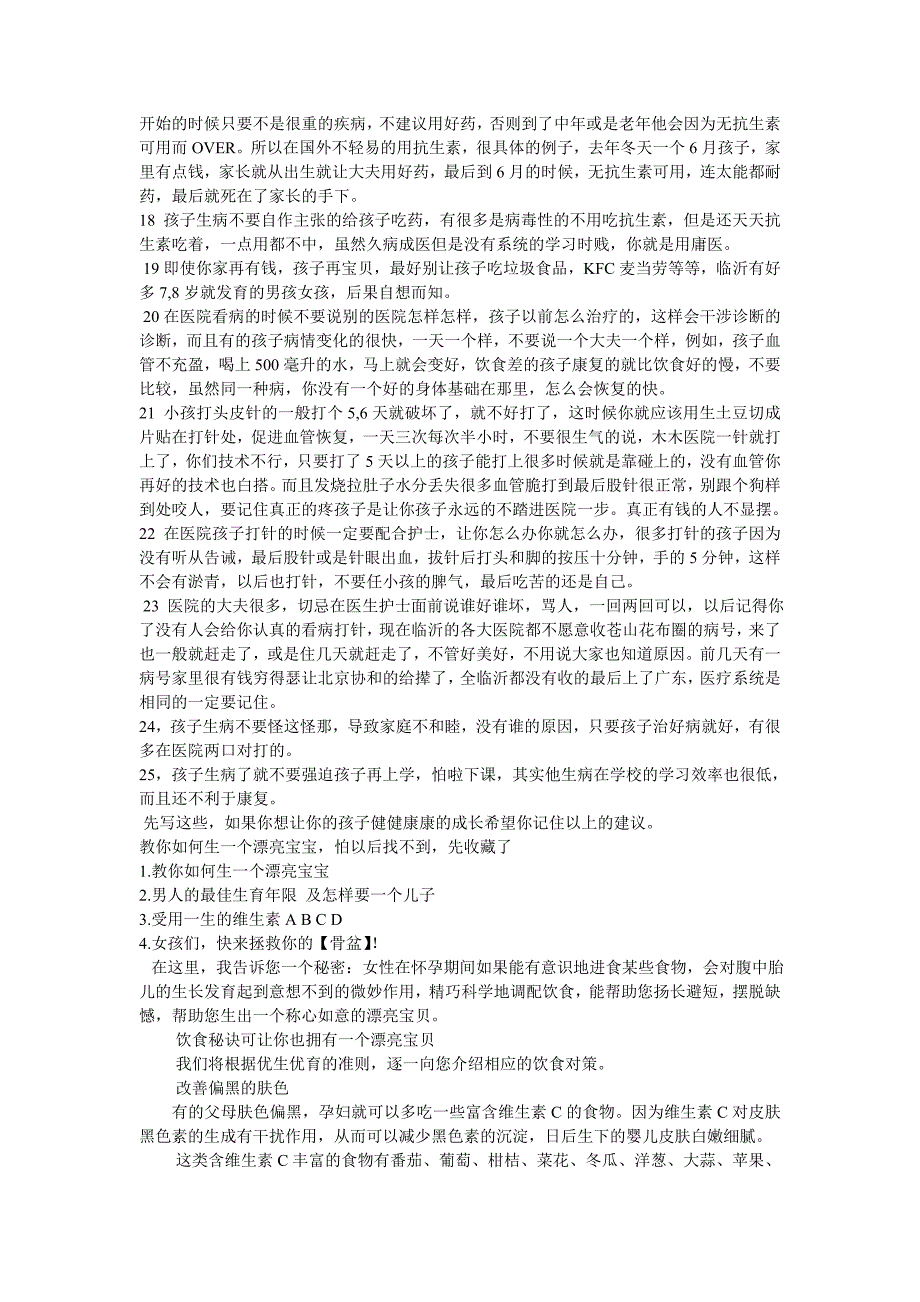 如何不成为愚蠢的父母 准妈妈千万不能犯的9件傻事.doc_第2页