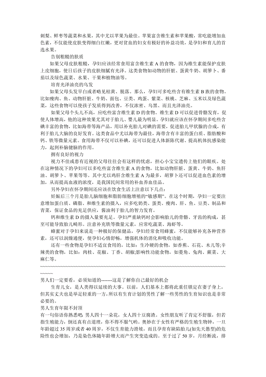 如何不成为愚蠢的父母 准妈妈千万不能犯的9件傻事.doc_第3页