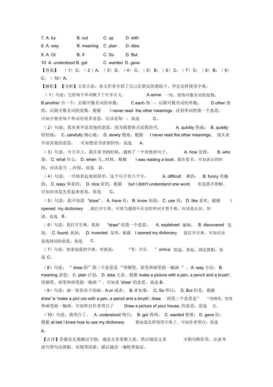 2020-2021年中考英语完形填空培优卷(word)1_第3页