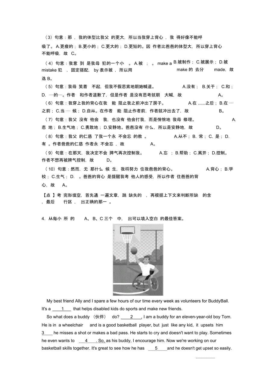 2020-2021年中考英语完形填空培优卷(word)1_第5页