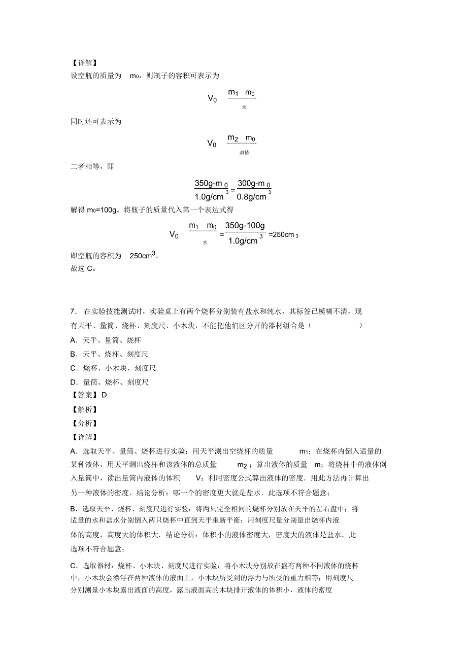 2020-2021全国中考物理质量和密问题的综合中考真题汇总含详细答案_第3页