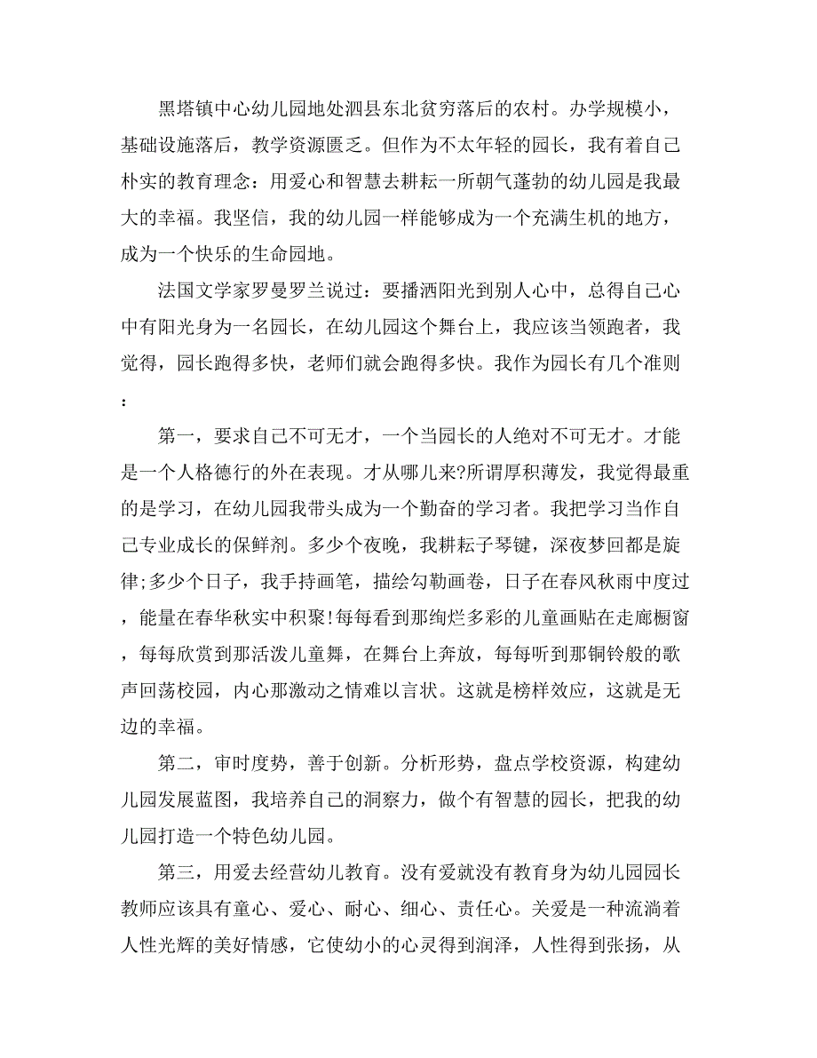 2021关于园长幼儿园心得体会汇编8篇_第2页