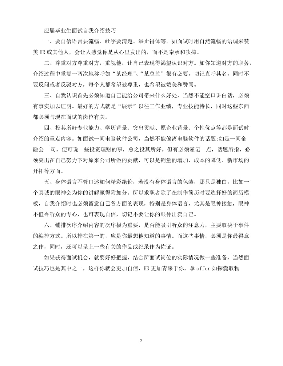 应届毕业生面试自我介绍要点与技巧 (2)_第2页