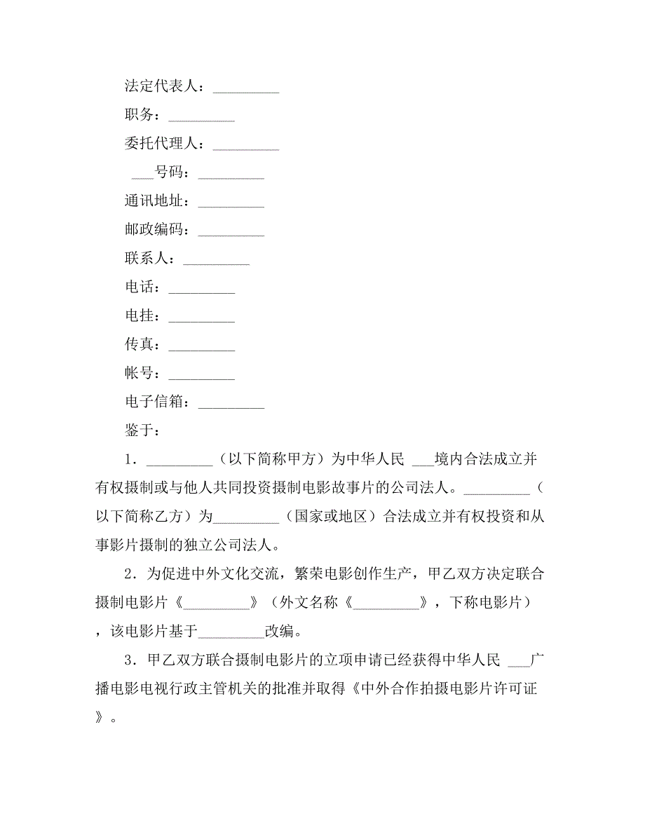 2021中外合作合同锦集9篇_第2页