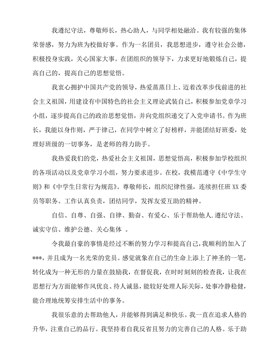 2020最新高中生综合素质评价自我评价_0_第4页