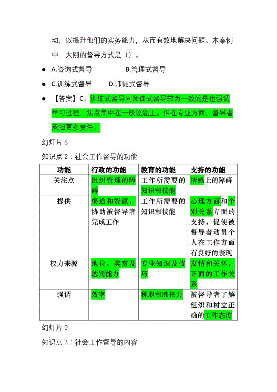 社会工作督导精选wb[整理]_第4页