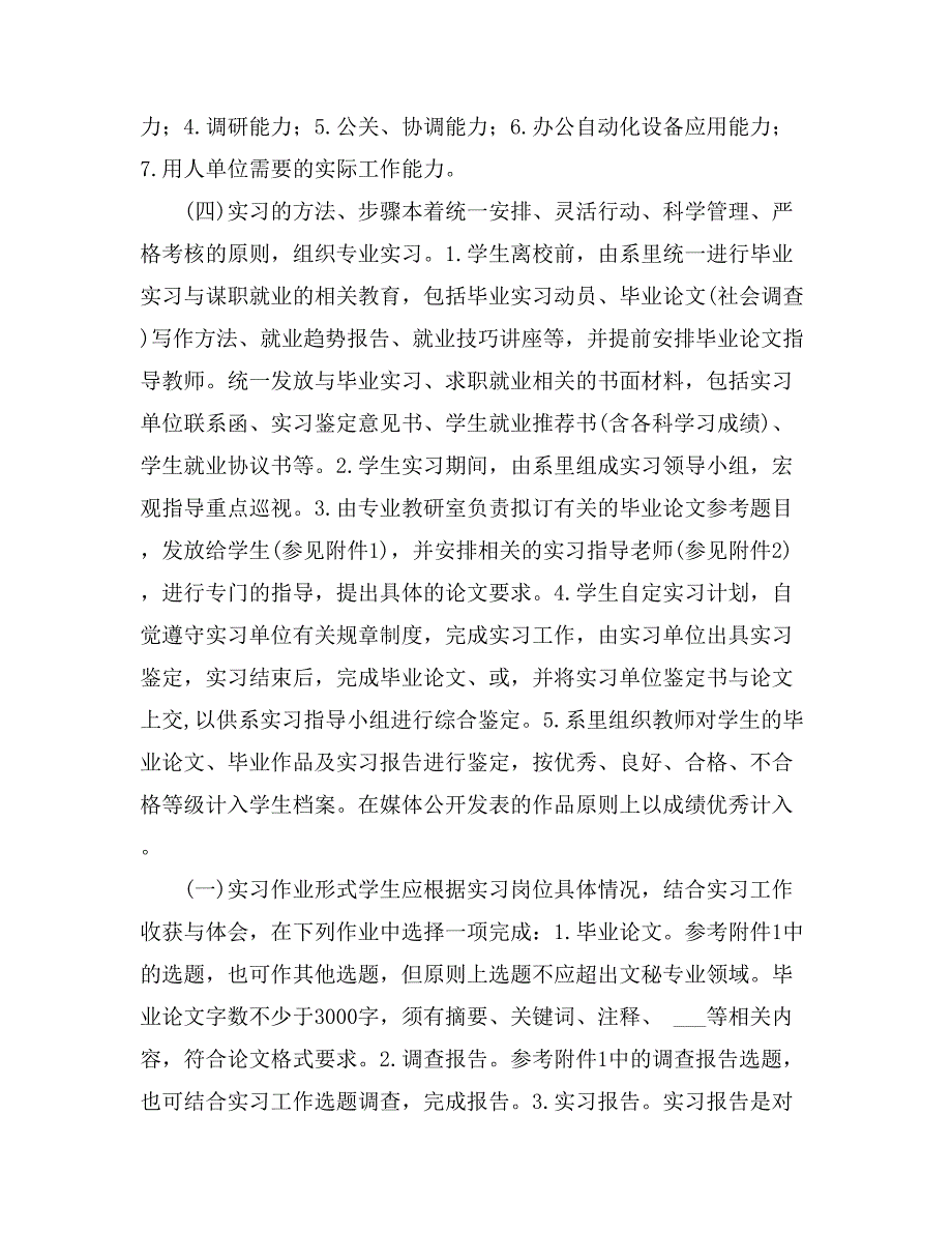 2021关于专业实习计划模板8篇_第2页