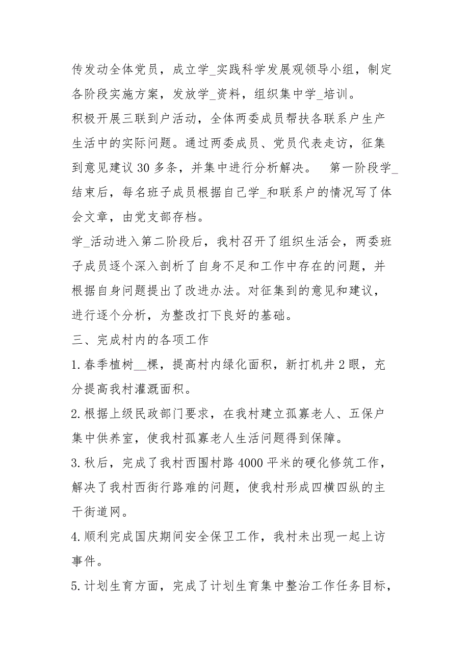 村社区党建述职报告（共8篇）_第2页