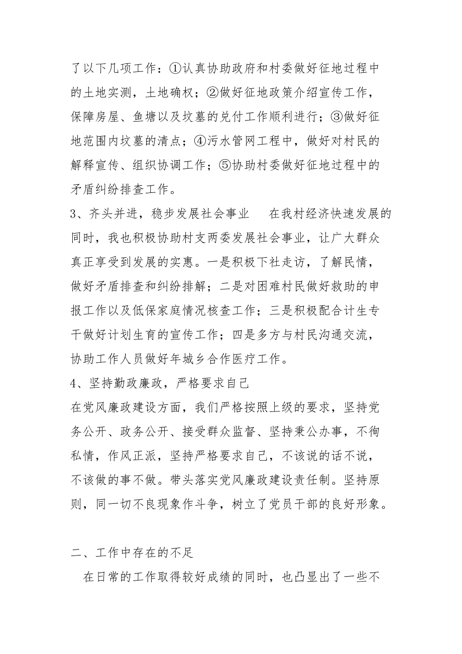 村社区党建述职报告（共8篇）_第4页