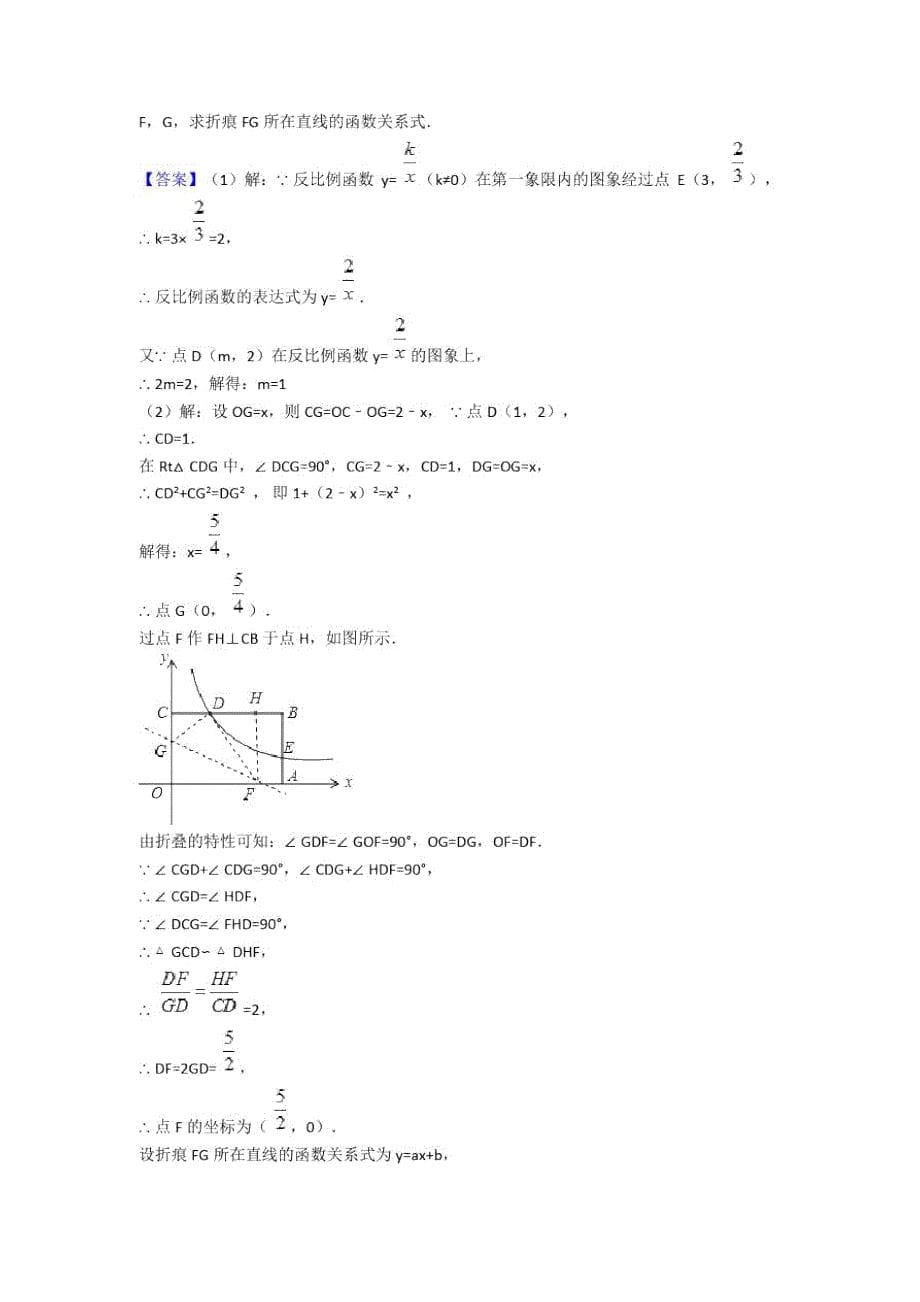 备战中考数学二轮反比例函数专项培优易错试卷附答案解析_第5页