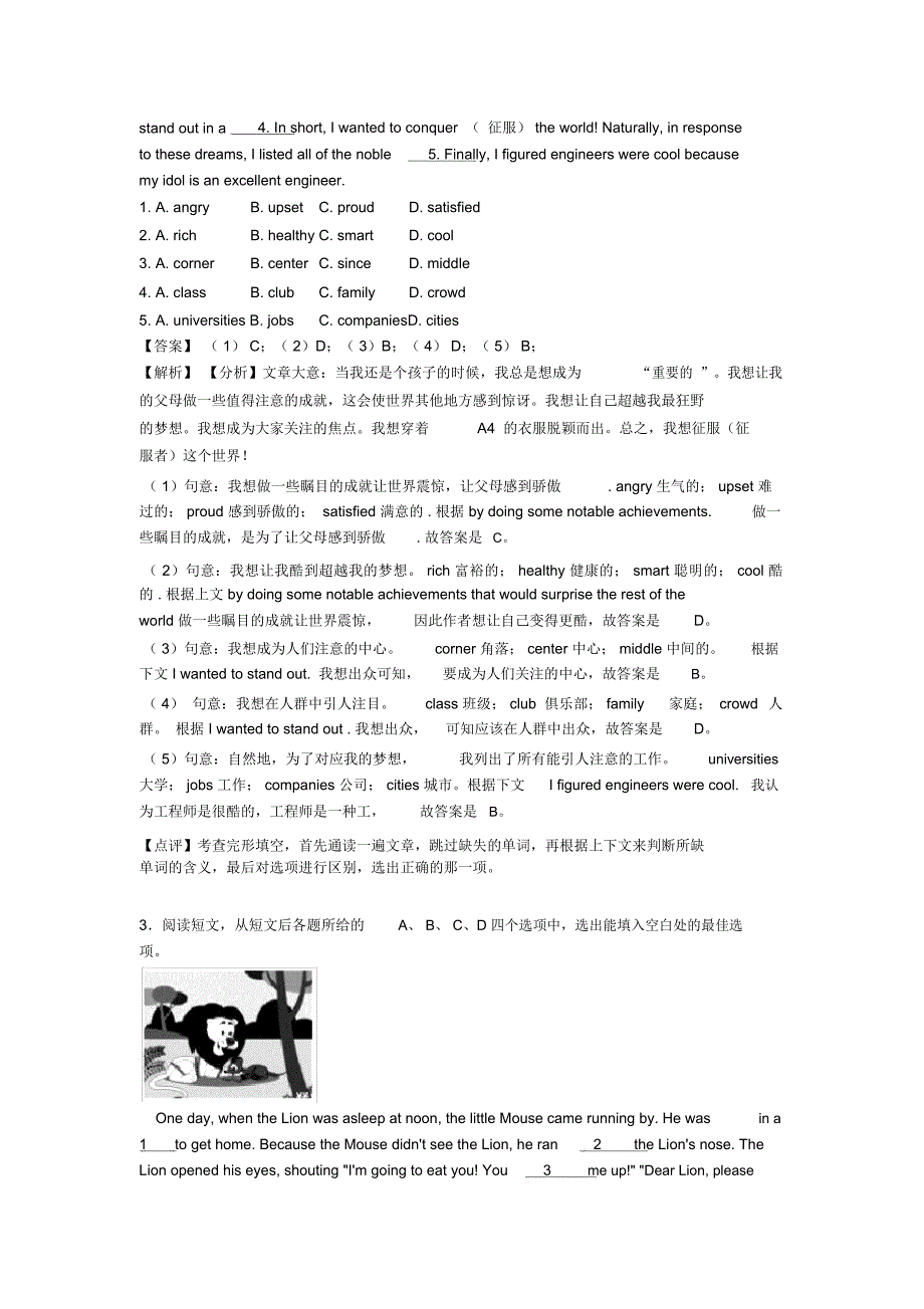 2020-2021年中考英语完形填空经典题型带答案(word)_第3页