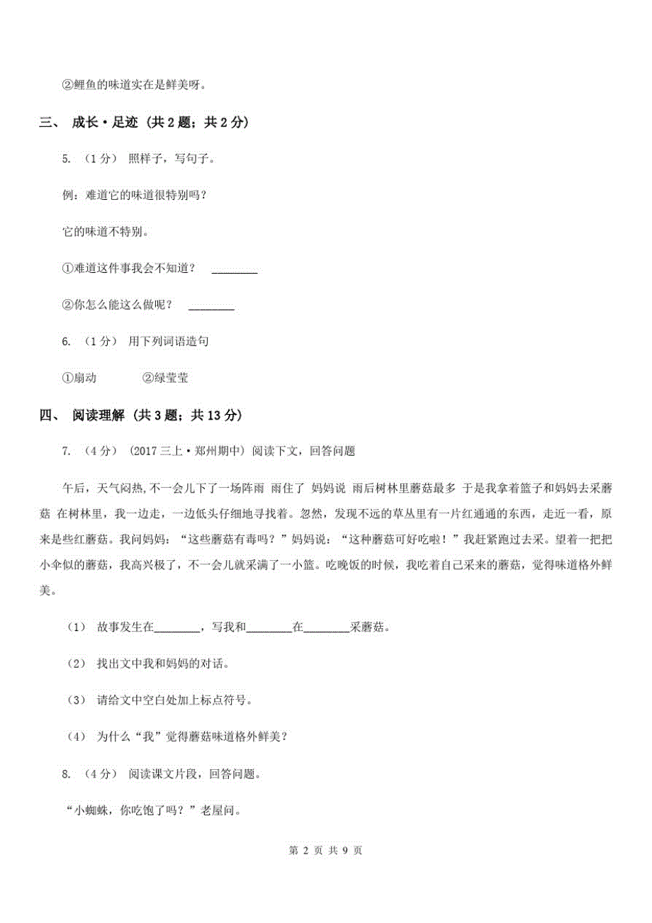 云南省文山壮族苗族自治州六年级上学期语文期末学业质量监测试卷-_第2页