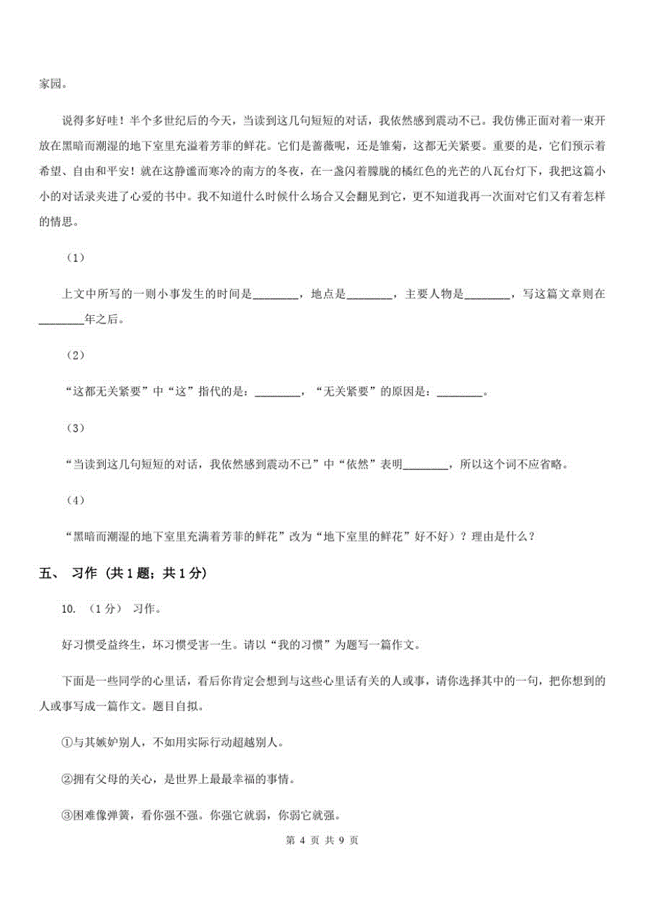 云南省文山壮族苗族自治州六年级上学期语文期末学业质量监测试卷-_第4页