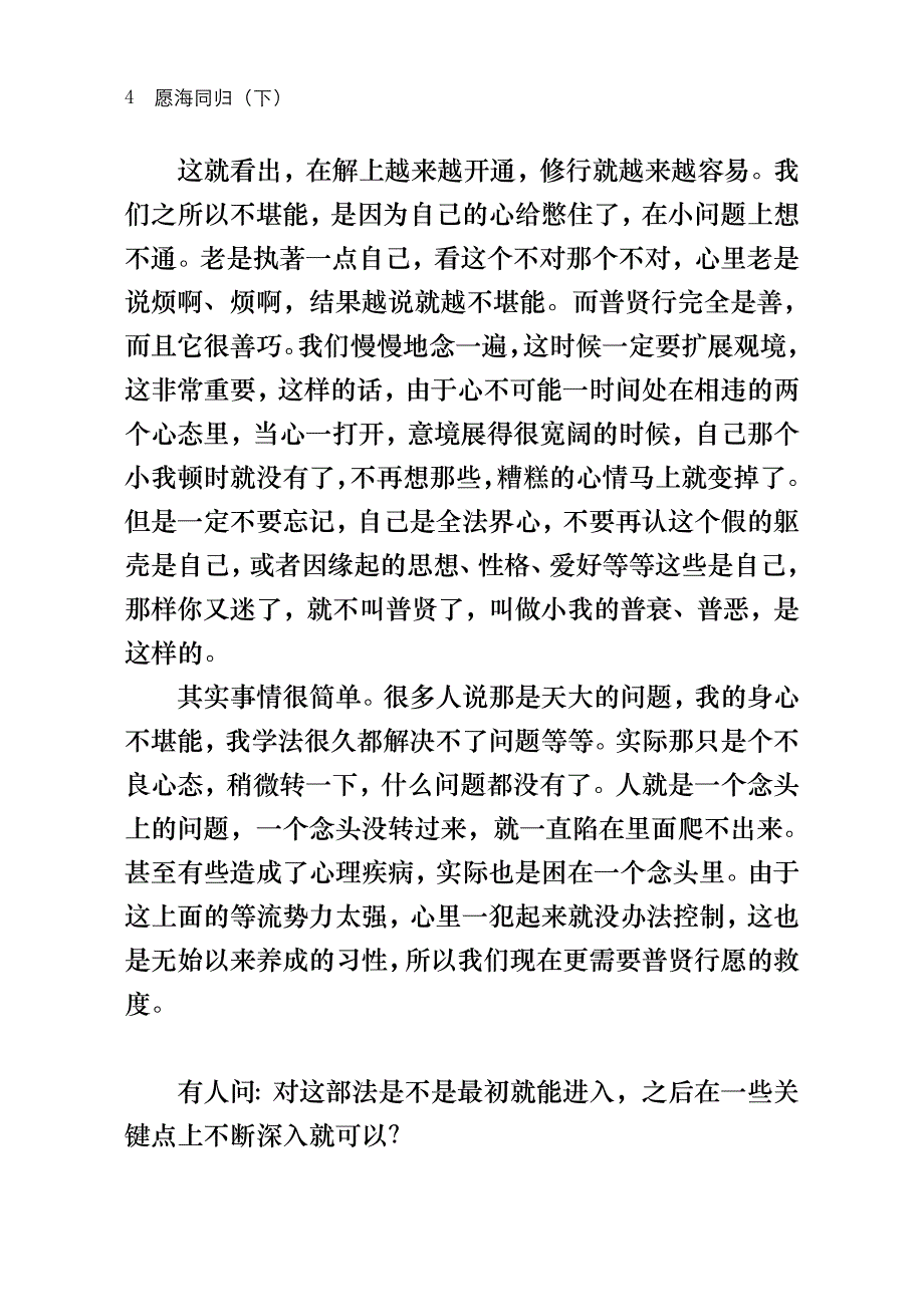 下面常常反映这样的问题现在生存压力大身心不堪能.doc_第4页