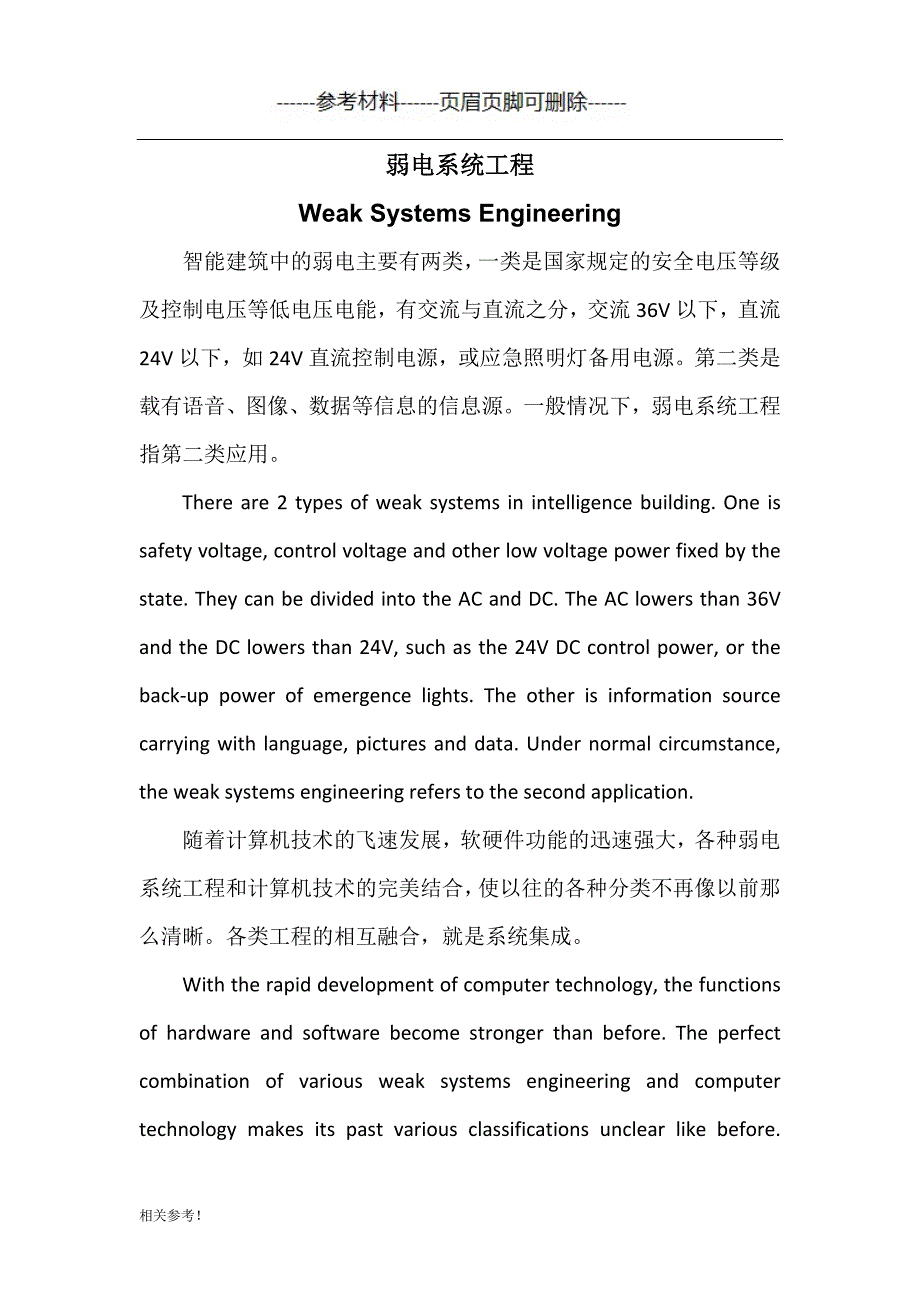 弱电系统工程介绍中英文（特选材料）_第1页