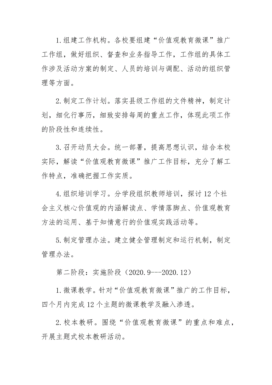 某县中小学“价值观教育微课”推广工作实施_第2页