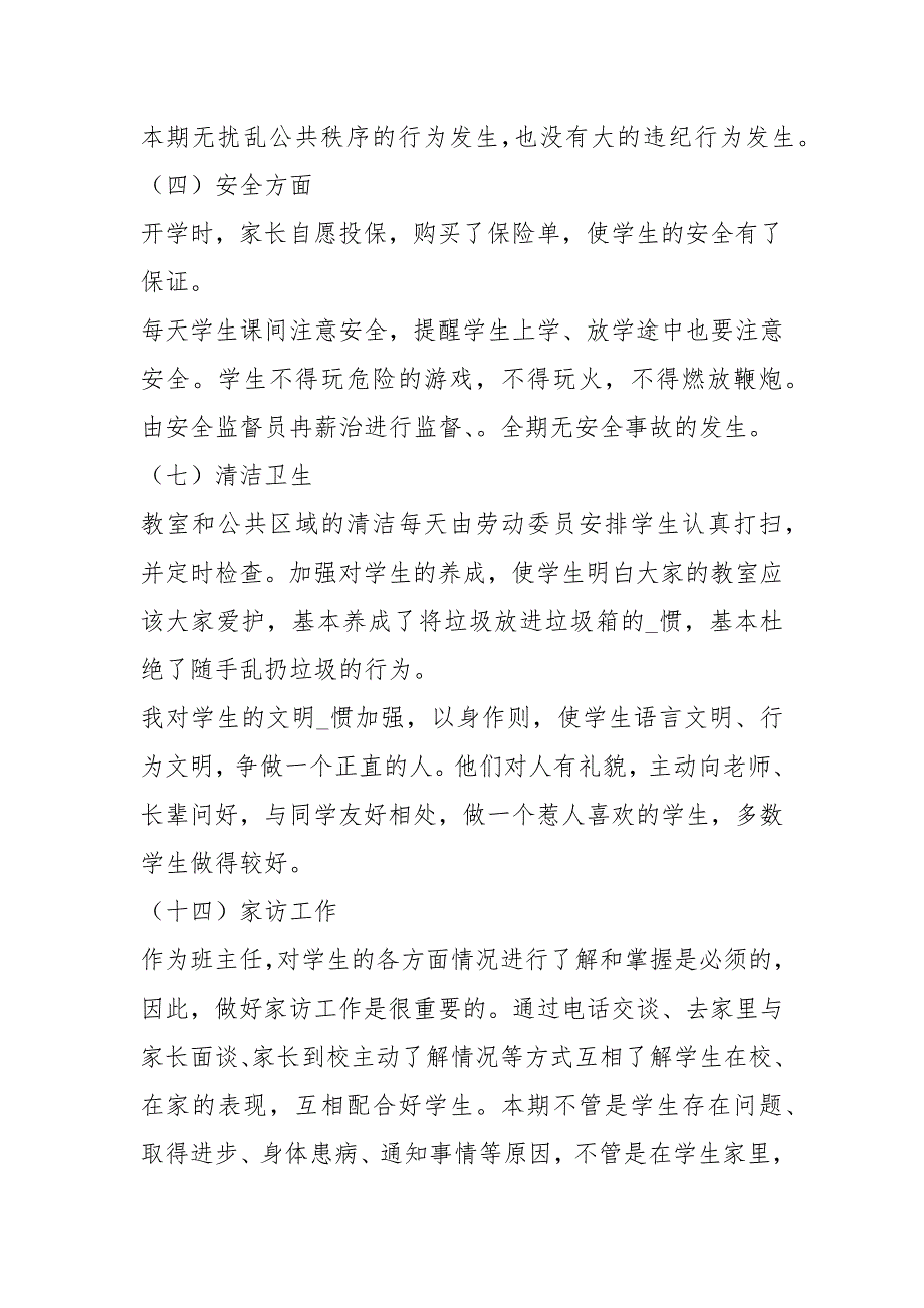 幼儿园班主任工作总结取得成绩（共6篇）_第3页