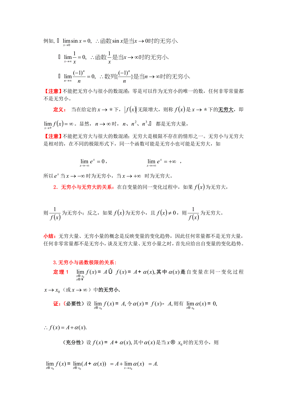 [概述]等价无限小调换极限的计算.doc_第2页