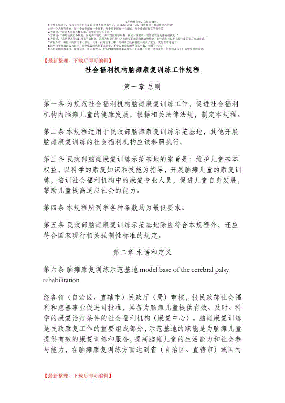 社会福利机构脑瘫康复训练工作规程(精编文档)[整理]_第1页