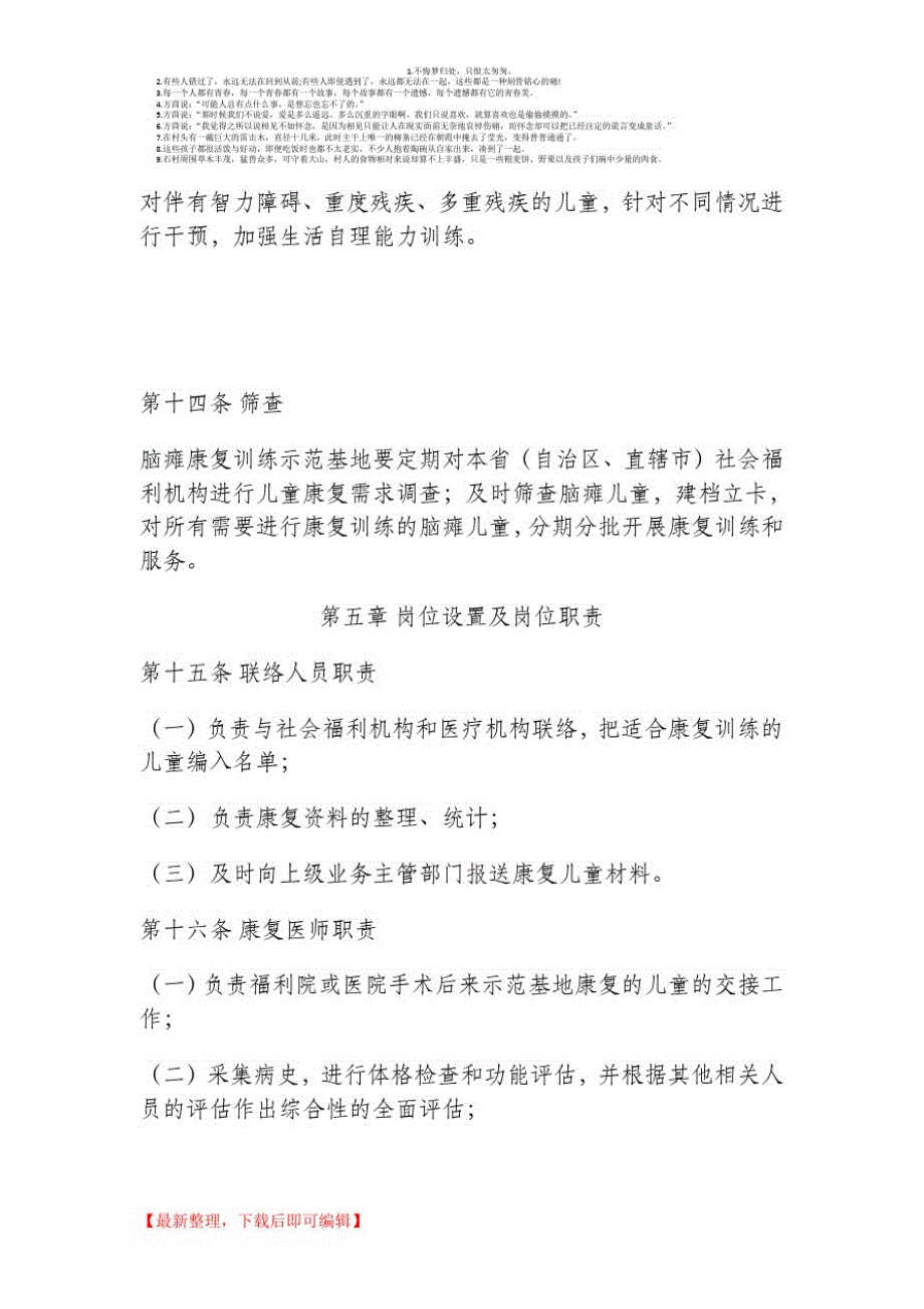 社会福利机构脑瘫康复训练工作规程(精编文档)[整理]_第4页