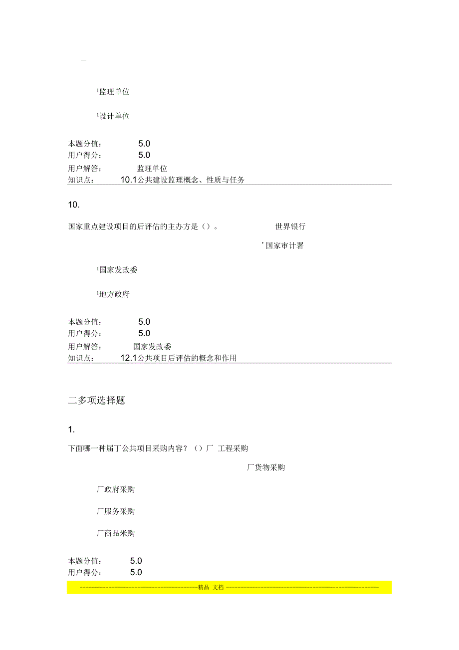 项目管理与评估_在线作业_D_第4页