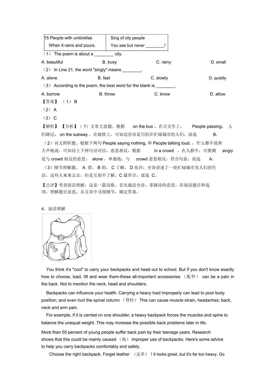 初中英语阅读理解日常生活类专项练习综合(word)_第4页