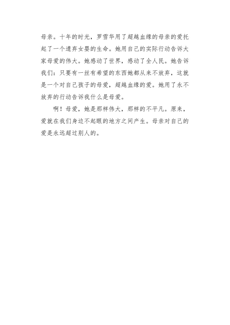 六年级作文叙事读《与爱同行》有感550字_第2页