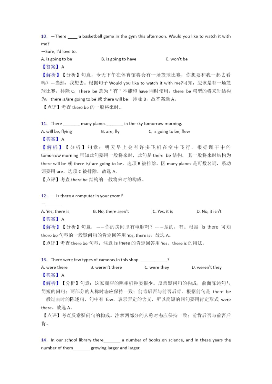 人教版中考英语中考英语总复习therebe结构训练题_第3页