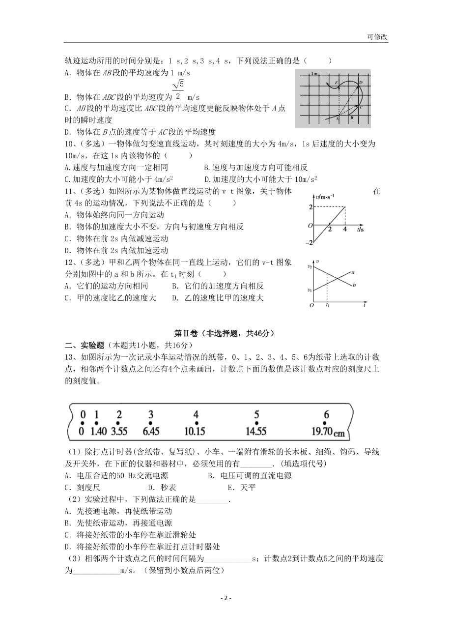 黑龙江省黑河市2021学年高一物理第一次月考试题_第2页