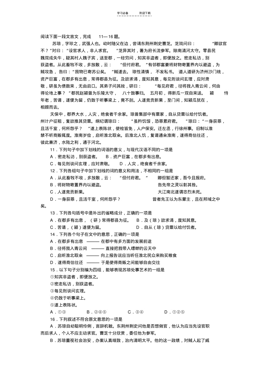 本周末考试语文文言文和社科文阅读-_第1页