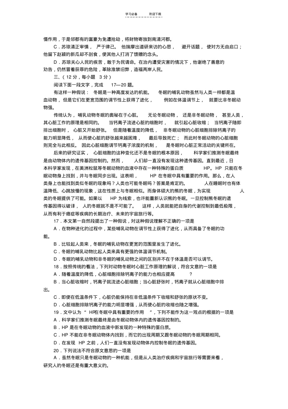 本周末考试语文文言文和社科文阅读-_第2页