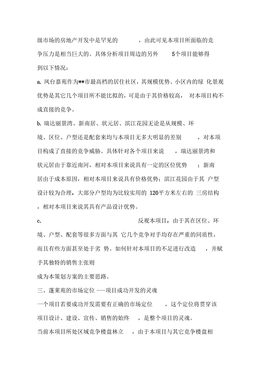 项目整体策划方案模板_第2页