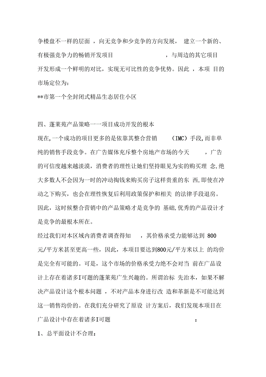 项目整体策划方案模板_第4页