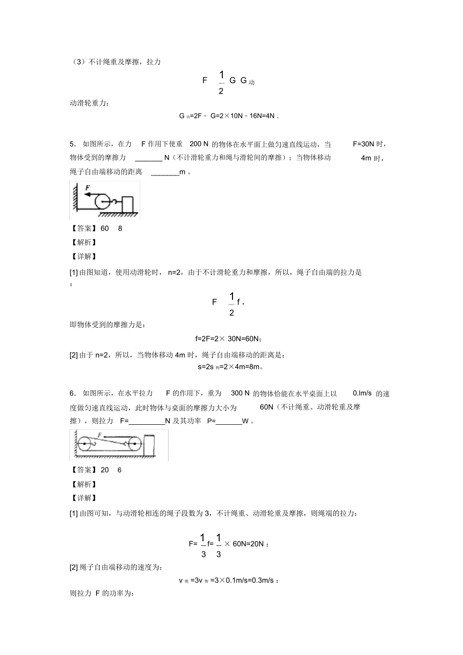 2020-2021物理滑轮组的省力问题的专项培优易错难题练习题附答案_第4页