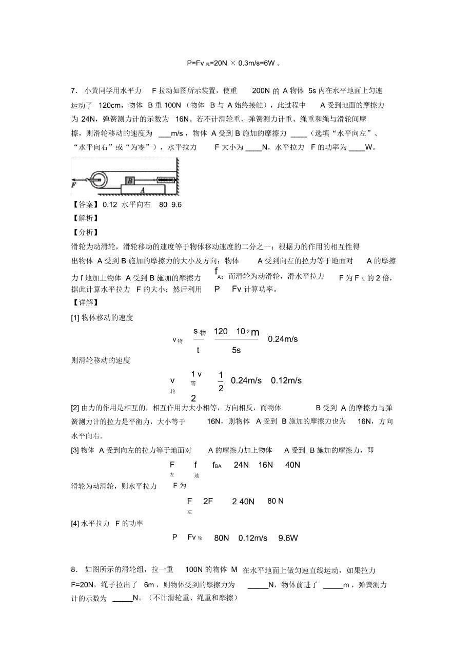 2020-2021物理滑轮组的省力问题的专项培优易错难题练习题附答案_第5页