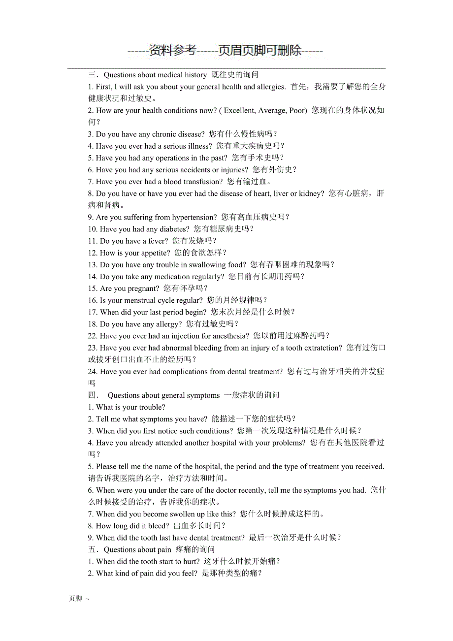 精选牙科专业用语中英文对照[参考文档]_第3页