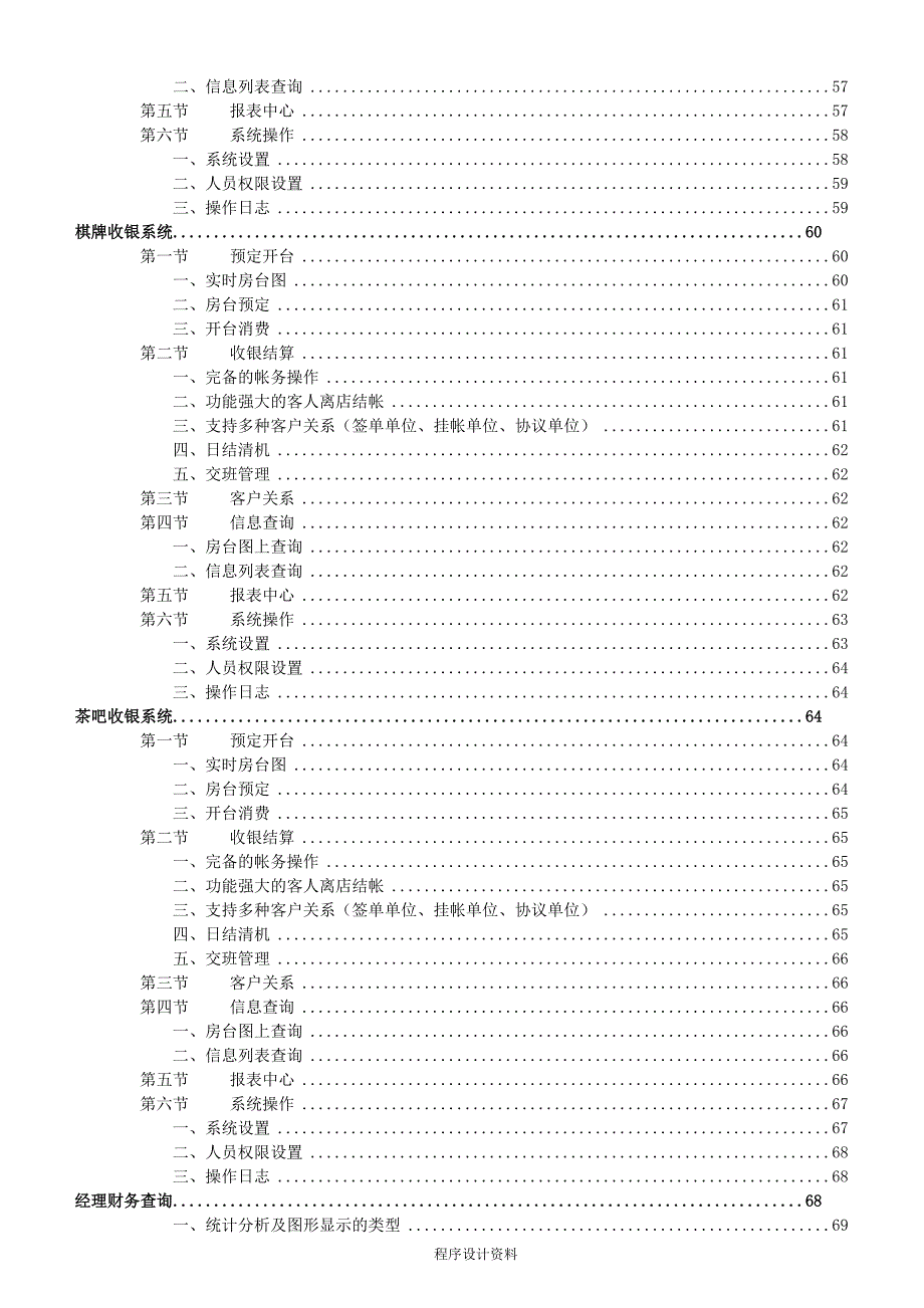 东方之星酒店管理系统.doc_第4页