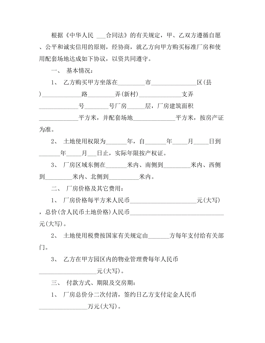 2021关于厂房转让合同八篇_第3页